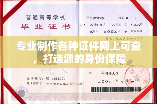 永济专业制作各种证件网上可查，打造您的身份保障