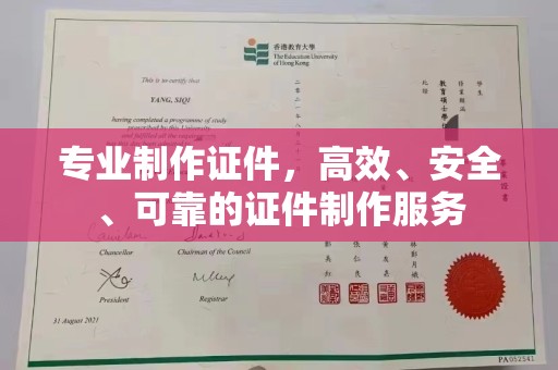 永济专业制作证件，高效、安全、可靠的证件制作服务