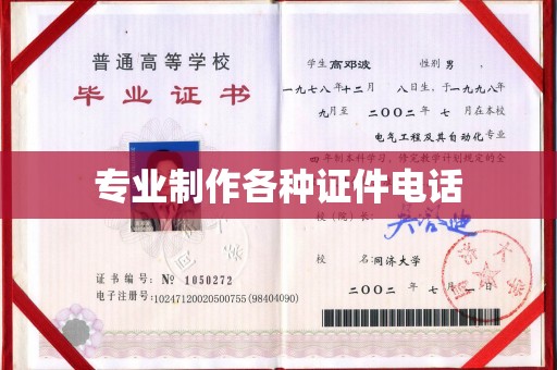 永济专业制作各种证件电话