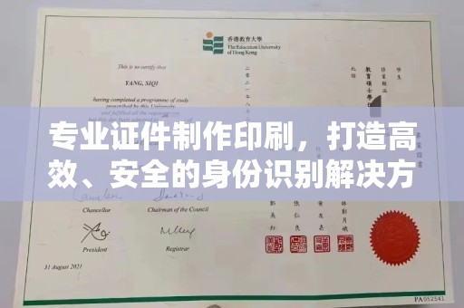 永济专业证件制作印刷，打造高效、安全的身份识别解决方案