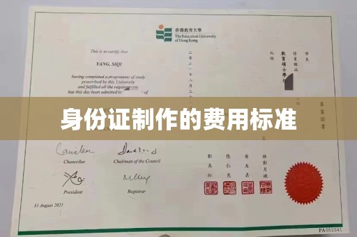 永济身份证制作的费用标准