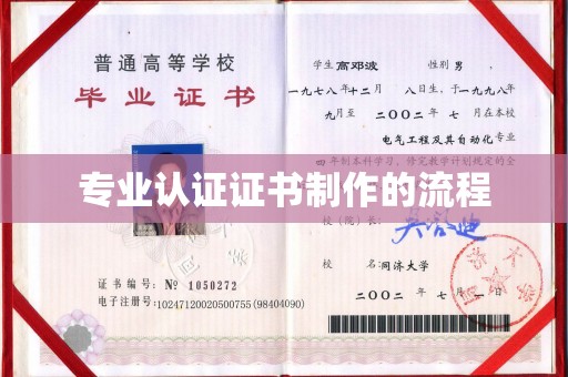永济专业认证证书制作的流程