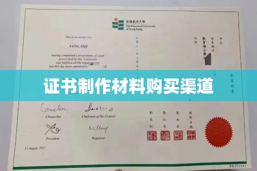 永济证书制作材料购买渠道