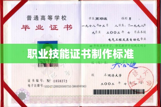 永济职业技能证书制作标准