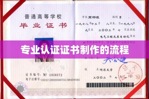 永济专业认证证书制作的流程