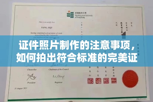 永济证件照片制作的注意事项，如何拍出符合标准的完美证件照