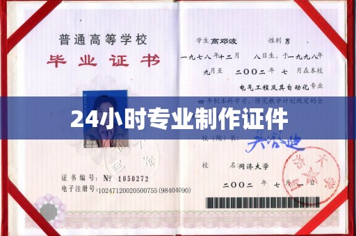 永济24小时专业制作证件