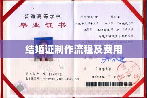 永济结婚证制作流程及费用