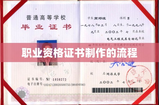 永济职业资格证书制作的流程
